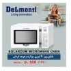 تصویر مایکروویو سولاردام دلمونتی DL-500 Delmonti Microwave DL500