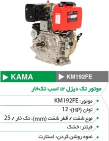 تصویر موتور تک دیزلی تک خار 12 اسب استارتی KAMA192FE 