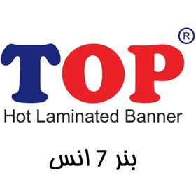 تصویر بنر خام چینی 7 انس برند تاپ TOP ساخت ایران 