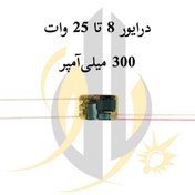 تصویر درایور ال ای دی دارک انرژی ۸ تا ۲۵ وات ۳۰۰ میلی آمپر 
