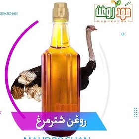 تصویر روغن شترمرغ طبیعی باکیفیت یک لیتری تولیدشده در مَهدروغن 