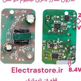 تصویر ماژول شارژ باتری لیتیومی 2 سل 8.4 ولت 2 آمپر 