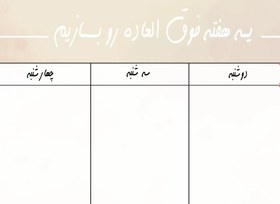 تصویر پلنر هفتگی دیجیتالی 