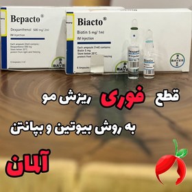 تصویر بیاکو بپاکتو بایر آلمان biaco bepacto