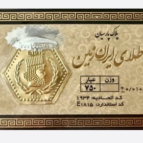 تصویر سکه طلا ایران زمین 0/250 سوت 