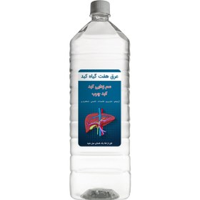 تصویر عرق هفت گیاه کبد 