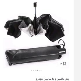 تصویر چتر ماشین 