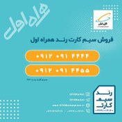 تصویر بنر فروش سیم کارت همراه اول 