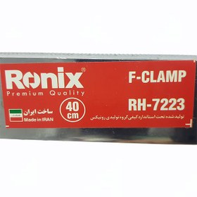 تصویر پیچ دستی ممتاز 40 سانتی‌متر Ronix مدل RH-7223 Premium hand screw 40 cm Ronix model RH-7223