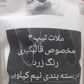 تصویر ملات تیپ 3 مخصوص قالب آجر رنگ زرد وزن پاکتی نیم کیلو سایز طول 21سانت عرض 14سانت 