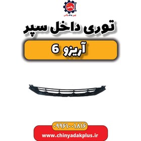 تصویر توری داخل سپر آریزو 6 