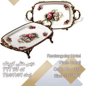 تصویر دیس هتلی کوچک چینی لمونژ پانیذ کد 322 