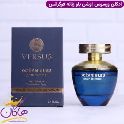 تصویر عطر ادکلن زنانه ورساچه دایلان بلو فراگرنس ورد (Fragrance World Versace Pour Femme Dylan Blue) Fragrance World Versus Ocean Bleu Pour Femme - Versace Pour Femme Dylan Blue