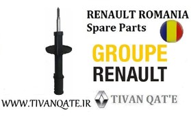 تصویر کمک فنر جلو مگان 1600 اصلی وارداتی T.ONE رنو رومانی کد91011111 RENAULT ROMANIA Spare Parts