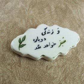 تصویر مگنت نوشته "سبز" 