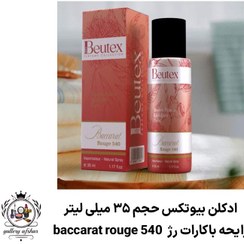 تصویر عطر جیبی بیوتکس مدل باکارات رژ (Beutex) - حجم 35میل Beutex mini perfume baccarat rouge for women