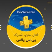 تصویر اکانت پلی استیشن پلاس ترکیه PlayStation Plus 