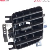 تصویر قاب دریچه هوا کولر و بخاری راست ساینا کروز Body and decorations