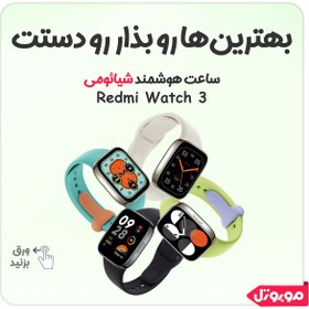 تصویر ساعت هوشمند شیائومی مدل Redmi Watch 3 Xiaomi Redmi Watch 3 SmartWatch