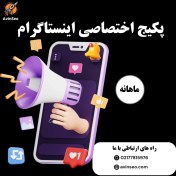 تصویر پکیج اختصاصی اینستاگرام 