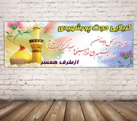 تصویر بنر کربلا کد 22 