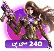تصویر 240 سی پی کالاف دیوتی Deposit 240 CP Call of Duty with information