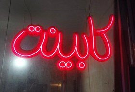 تصویر تابلو تبلیغاتی - روان 