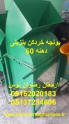 تصویر یونجه خردکن بنزینی دهنه 60 