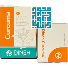 تصویر قرص گیاهی کورکوما دینه ۵۰ عددی Dineh Curcuma 50Tabs