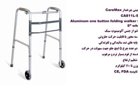 تصویر واکر چینی چرخدار (CAREMAX) 