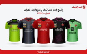 تصویر پکیج کیت شماتیک پرسپولیس تهران 00-1399 