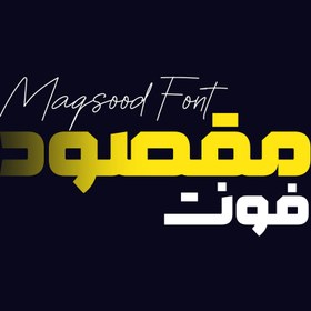 تصویر فونت فارسی مقصود Maqsood Font 