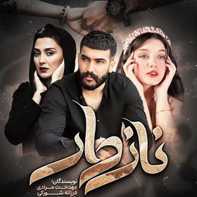 تصویر دانلود رمان نازدار 