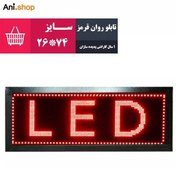 تصویر تابلو روان قرمز سایز 26X74 