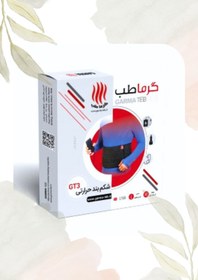 تصویر شکم بند حرارتی GT30 