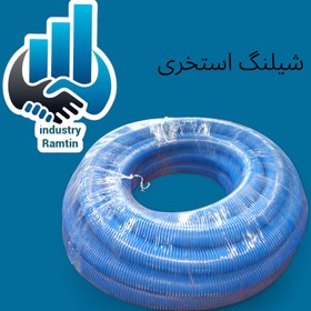 تصویر شلنگ استخری ( متری ) 