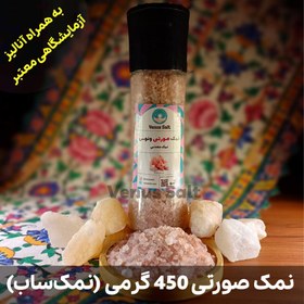 تصویر نمکساب نمک صورتی 450 گرمی (نمک ساب) 