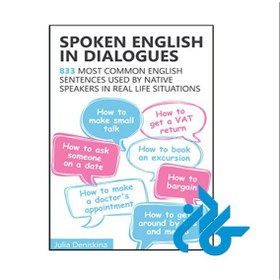 تصویر کتاب اسپوکن انگلیش این دیالوگز Spoken English in Dialogues 833 common English sentences used by native speakers in everyday life کتاب اسپوکن انگلیش این دیالوگز Spoken English in Dialogues 833 common English sentences used by native speakers in everyday life