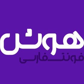 تصویر دانلود فونت فارسی هوش Hoosh Font 