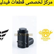 تصویر سنسور دنده عقب فیدلیتی 