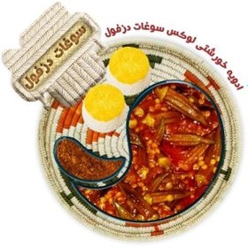 تصویر ادویه خورشتی لوکس سوغات دزفول - 100 گرم 