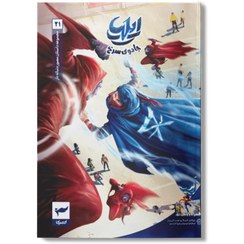 تصویر کتاب ایلیا جلد ۲۱ (جادوی سرخ) نشر پکمیکا 