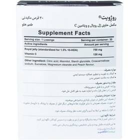 تصویر قرص مکیدنی روژویت بسته 30 عددی زیست تخمیر Zist Takhmir Rojevit 30 Lozenges