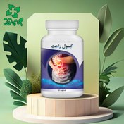 تصویر کپسول راحت _ رفع یبوست و ملین . درمان بواسیر تقویت معده و روده 