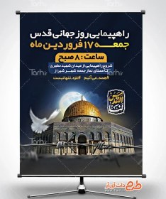 تصویر طرح بنر اطلاعیه راهپیمایی روز قدس با تایپوگرافی القدس لنا 