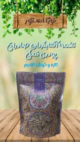 تصویر تخمه افتابگردان پودری نمکی صادراتی - 250 گرم 