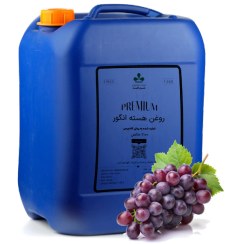 تصویر روغن هسته انگور ( گالن ۲۰ کیلویی ) 