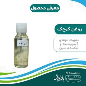 تصویر روغن کرچک حجم 30 سی سی سلسبیل 