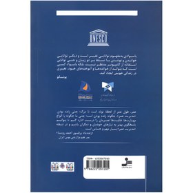 تصویر کتاب مدیریت کیفیت زندگی چگونه انسان بهتری خواهیم شد اثر جمعی از نویسندگان نشر نسل نواندیش 