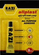 تصویر چسب رازی همه کاره 8میلی گرم مایع شفاف 